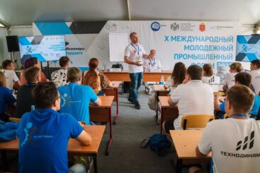 Программа форума