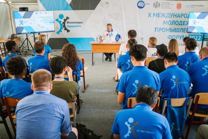 Программа форума