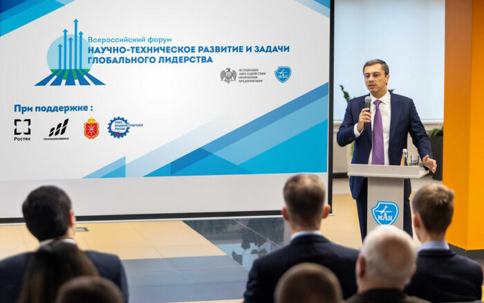 III Всероссийский форум «Научно-технологическое развитие и задачи глобального лидерства» стартовал в МАИ III Всероссийский форум «Научно-технологическое развитие и задачи глобального лидерства» стартовал в МАИ