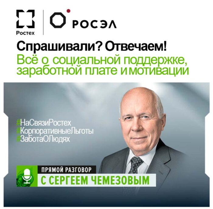 Спрашивали? Отвечаем! Всё о социальной поддержке, заработной плате и мотивации